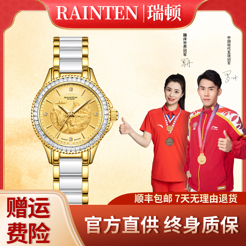 【杨震补贴】瑞顿真金真钻万里长城系轻奢钢带女士机械表-RT-490-HD
