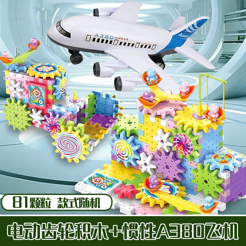 81颗粒齿轮电动积木+A380飞机乐器配件【电商装发货】颜色款式随机