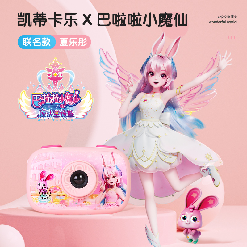 凯蒂卡乐mini照相机小魔仙款32g可拍照男孩女孩儿童玩具节日高清