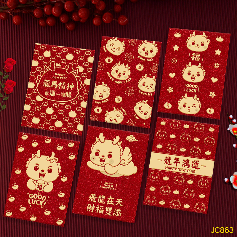 【拍1发5】新年高档烫金红包龙年创意卡通利是封2024新款加厚红包袋