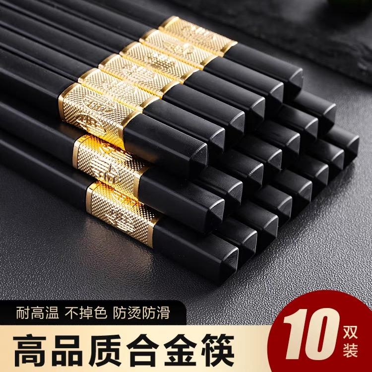 【家用合金筷子10双包邮】<>由清洁手帕纸巾补贴