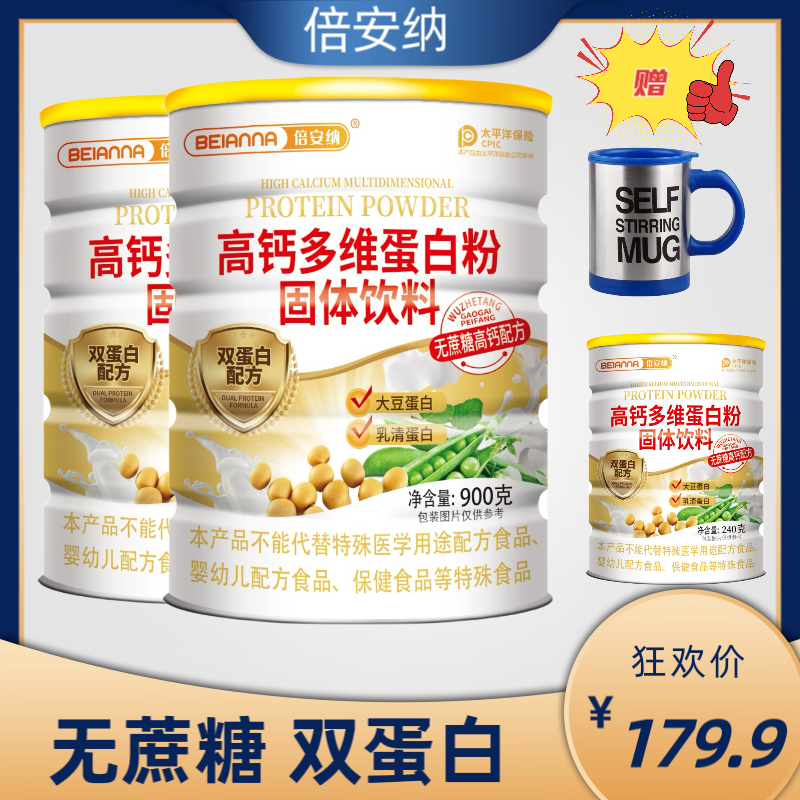 【主播推荐】倍安纳 高钙多维蛋白粉w