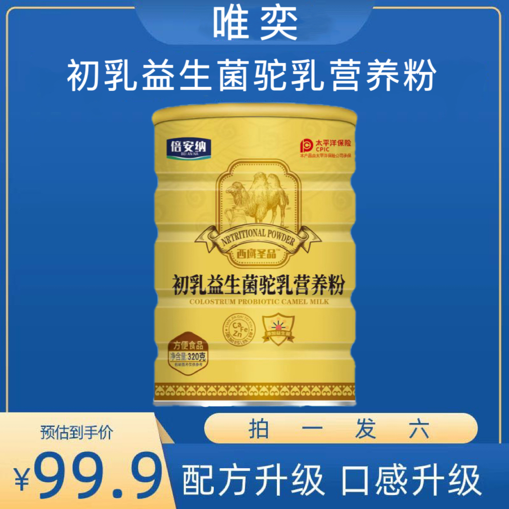 【鑫鑫专属】初乳益生菌驼乳营养粉L