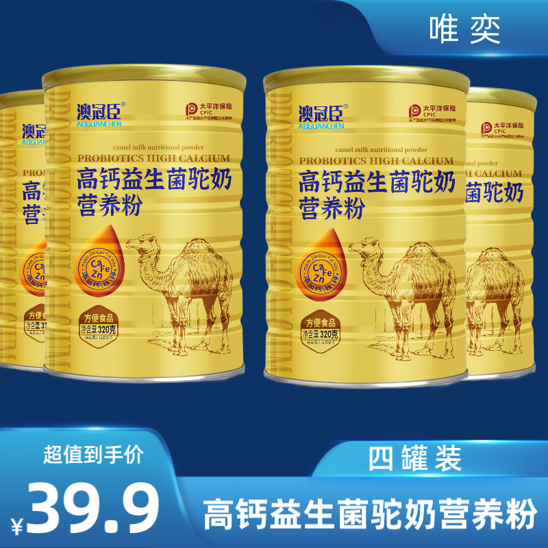 四罐装 高钙益生菌驼奶营养粉LT