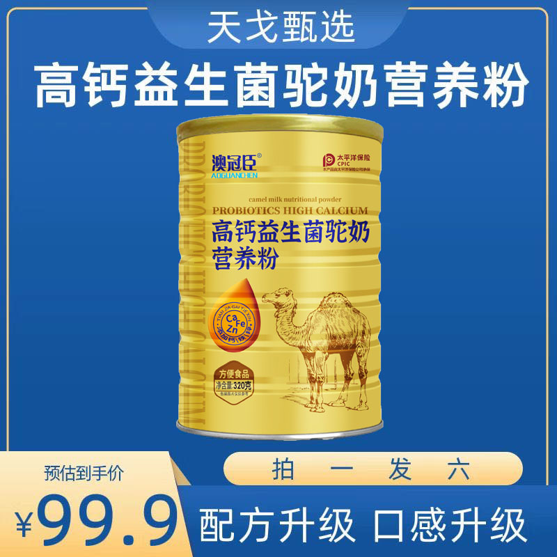 高钙益生菌驼奶营养粉L