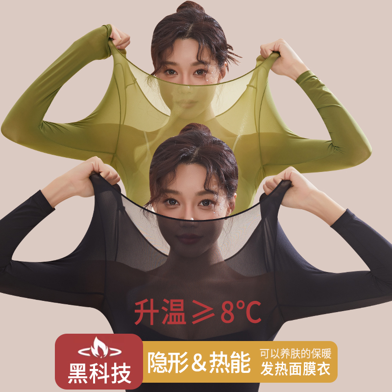 37度恒温超薄发热保暖内衣面膜美肤肌底衣秋衣秋裤套装女打底冬季