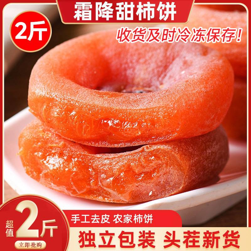 广西霜降流心柿饼拍1斤送1斤共2斤独立包装18-22袋