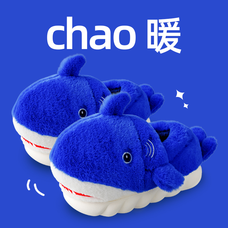 鲨鱼棉拖鞋女款冬季毛毛情侣可爱男面室内居家女士秋冬天防滑拖鞋