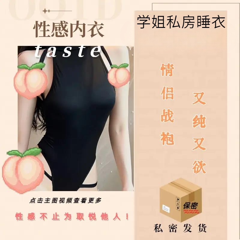 新款爆款网红性感情趣内衣免脱连体衣冰丝情侣床上战袍纯欲睡衣女