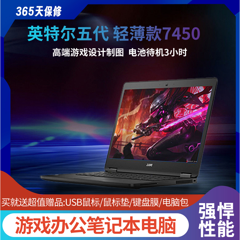 9新二手笔记本E7450五代i7集显14寸办公大型游戏轻薄便携