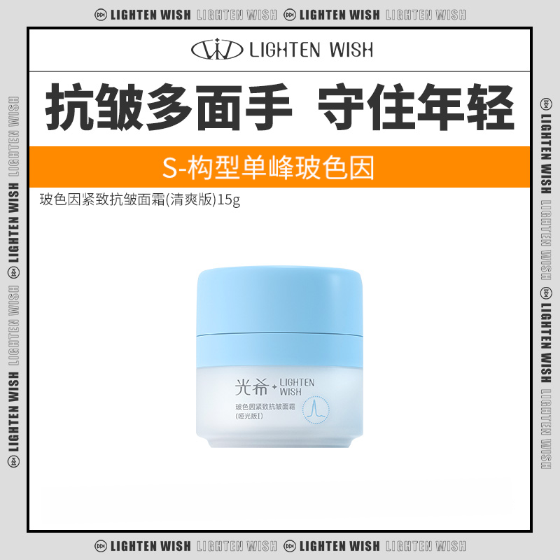 【李小萌粉丝专享】 光希玻色因紧致抗皱面霜哑光版30%玻色因溶液