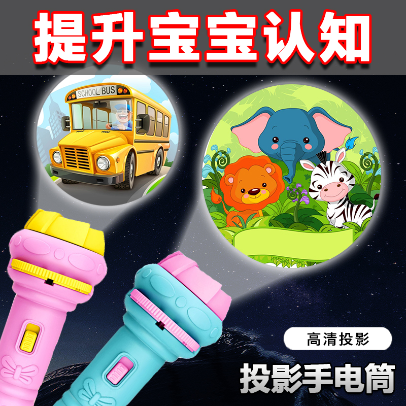 儿童投影手电筒宝宝卡通发光图案动物认知早教2-3岁智力开发玩具