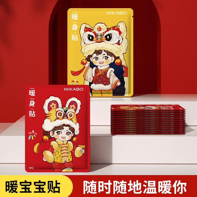 新年暖宝宝贴暖身暖腹贴热腰贴秋冬季防寒保暖贴家用发热持久暖冬