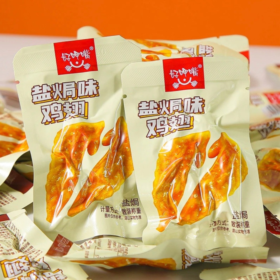 【30个8.99】好呷嘴盐焗香辣鸡翅尖休闲零食独立包追剧开袋即食解馋