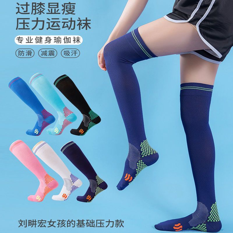 专业运动压力过膝袜子女长筒健身跑步跳绳防滑减震压缩瘦腿小腿袜