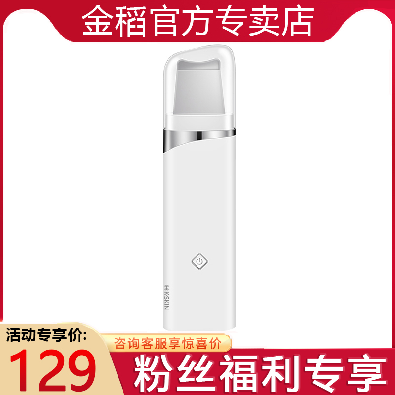 金稻超声波铲皮机导出导入清洁毛孔洁面提拉紧致脸部美容仪