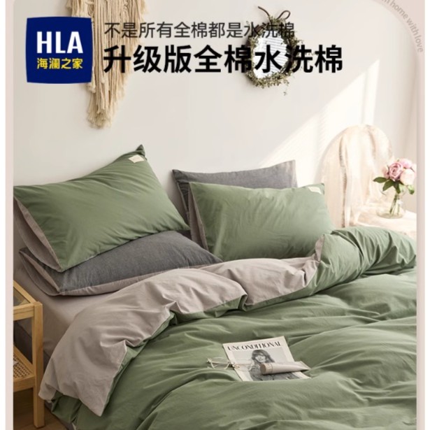 HLA/海澜之家全棉水洗棉三件套四件套100棉四季通用裸睡床上用品