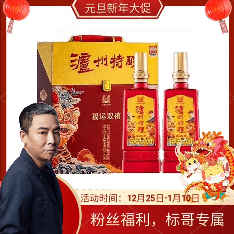 LUZHOU/泸州【双旦好礼】白酒 泸州特酿送礼宴请 52度500ml