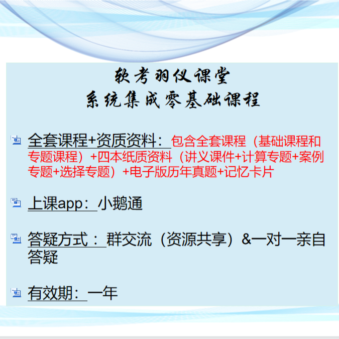 系统集成项目管理工程师（中项）软考中级职称+直播课+四本资质资料