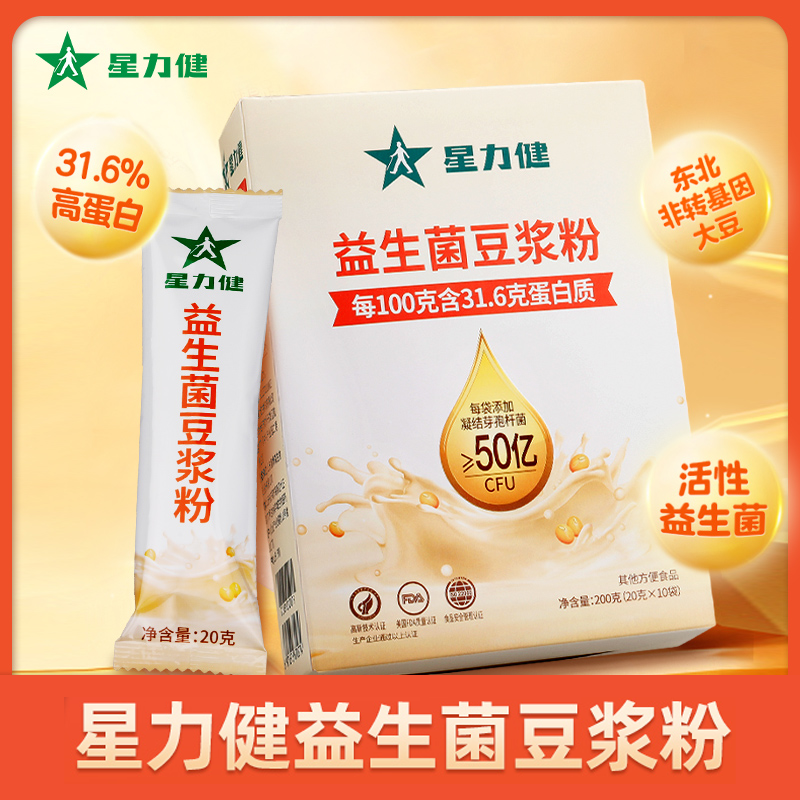 星力健益生菌豆浆粉 混合装 0添加蔗糖冲饮方便高蛋白营养早餐SW