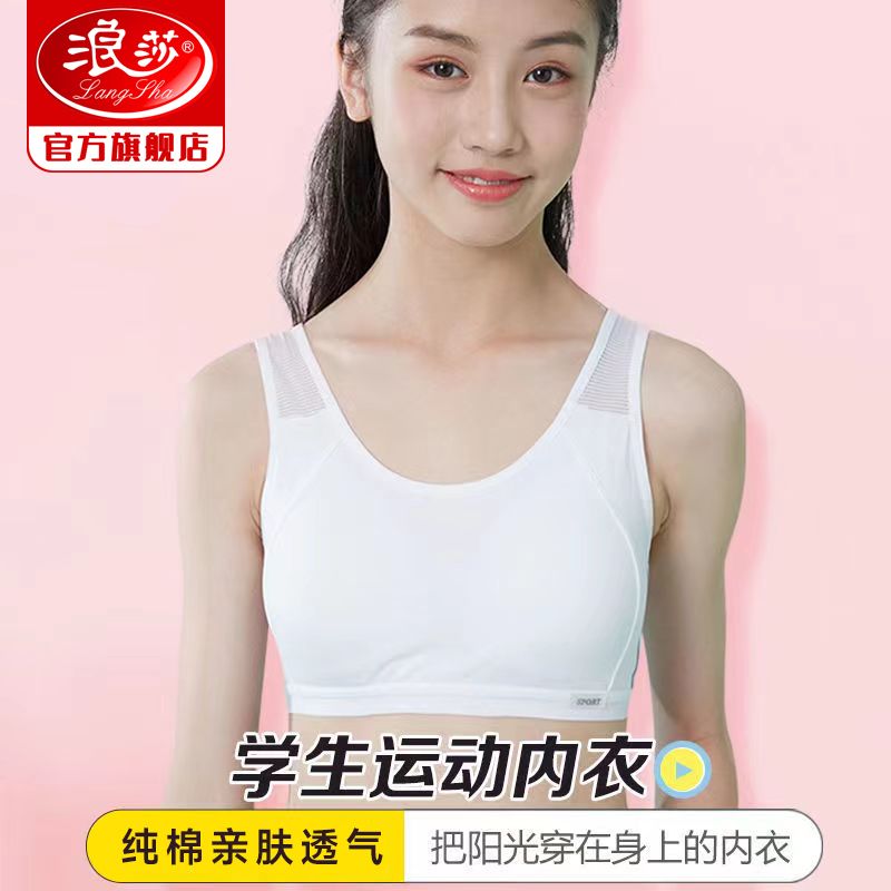 【浪莎2件装】内衣文胸少女发育期薄款透气无钢圈初中生高中生内衣