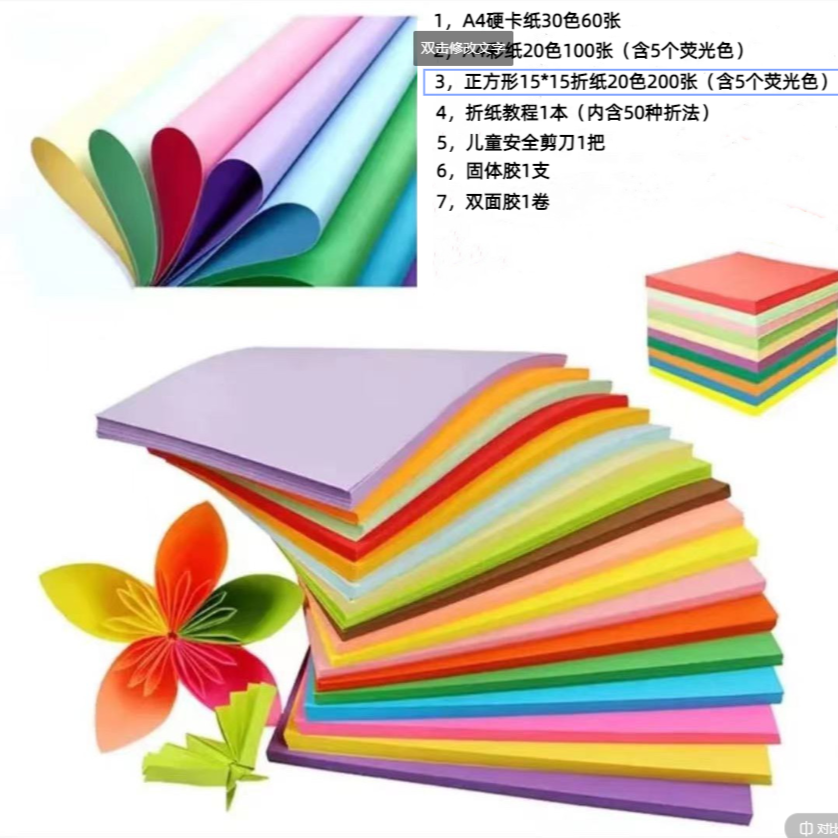 D手工彩纸折纸卡纸三合一套装A4彩卡幼儿园手工彩色卡纸diy折纸