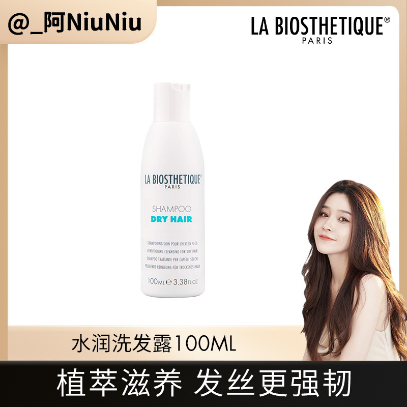 【牛哥专享】贝伊丝水润保湿洗发护发柔顺滋养水润洗发露100ml