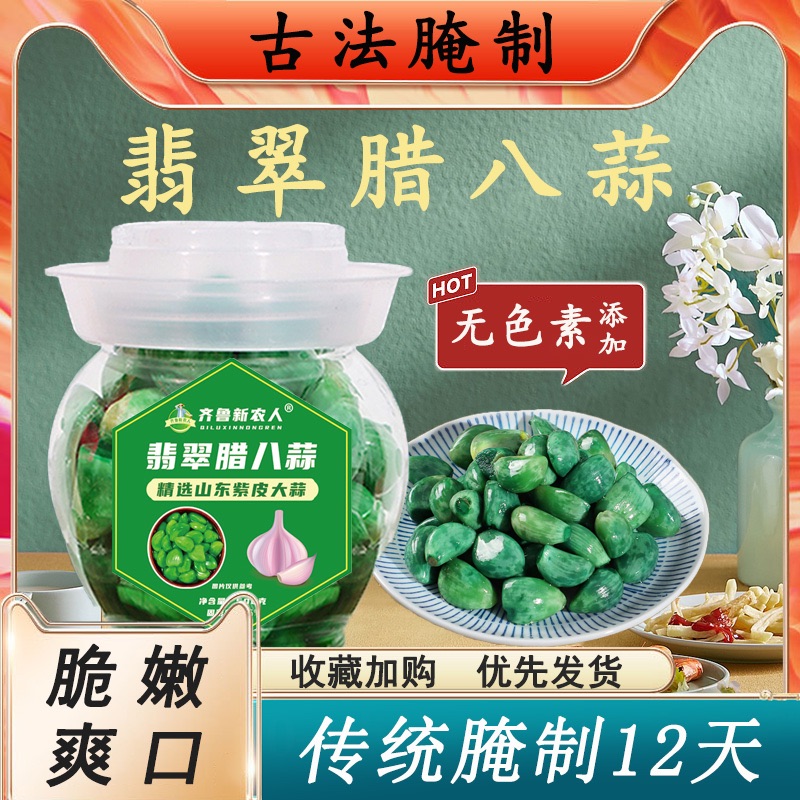正宗山东腊八蒜醋泡鲜嫩绿蒜糖蒜咸菜下饭开胃菜腌制大蒜特产罐装