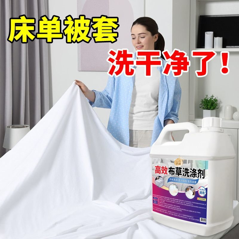 高效布草洗涤剂酒店宾馆专用布草擦痕处理剂洗衣房去摩擦痕清洗剂