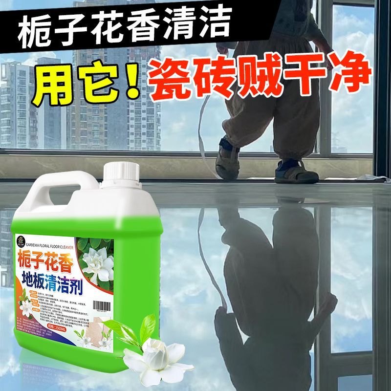 瓷砖地板清洁剂强力污神器抑菌留香家用一拖净地板清洁液栀子花香