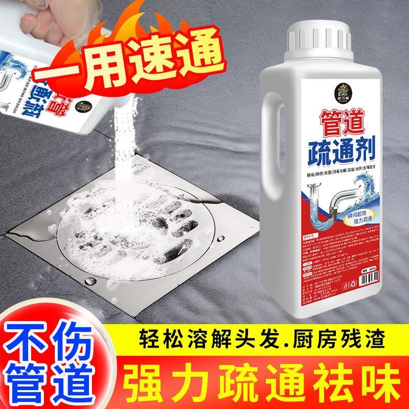 管道疏通剂厨房油污厕所马桶强力通下水道神器卫生间管道疏通神器