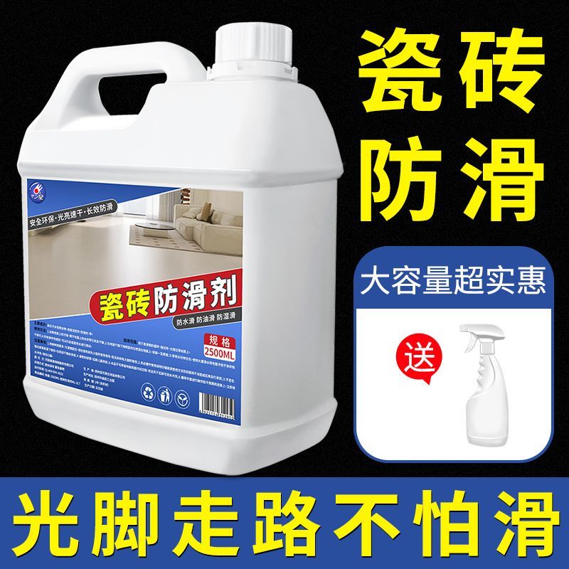 瓷砖防滑剂木地板地砖处理剂家用餐饮厨房卫生间大理石地面涂料液