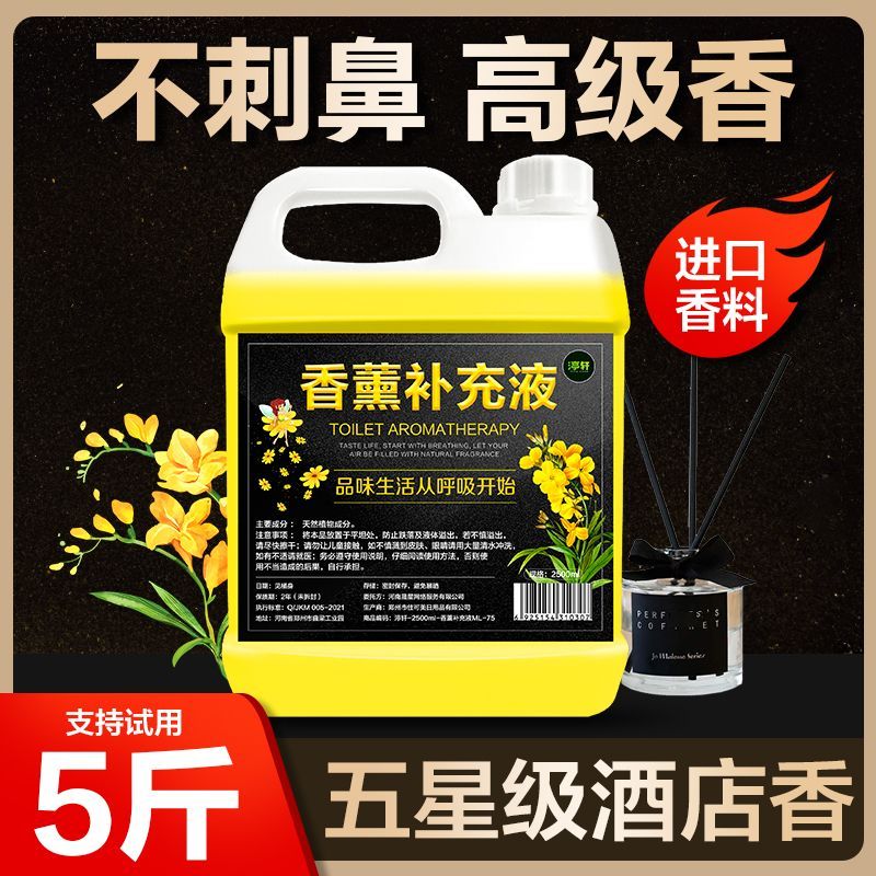 新款香薰补充液大瓶五星酒店专用香薰精油补充液车载香薰家用持久