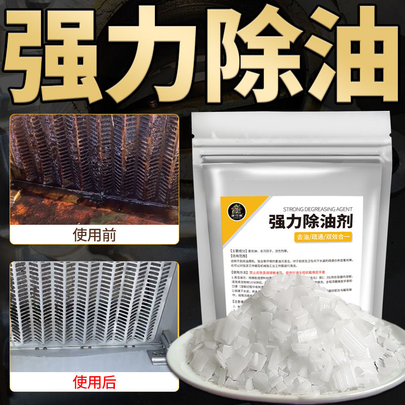 油烟机清洗剂饭店厨房重油污清洁剂强力去油污粉除油渍神器除油剂