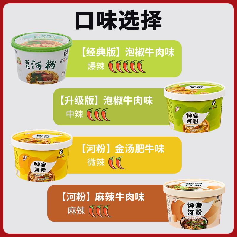 神宫河粉非油炸广东泡椒牛肉味速食懒人食品方便面泡面笋0g