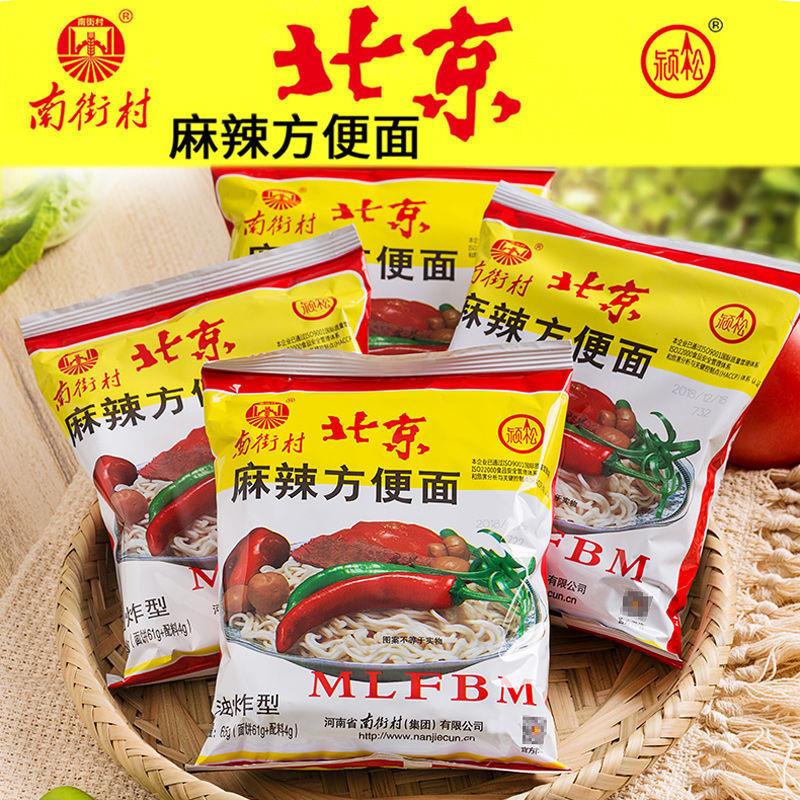 德干吃面南街村老北京方便面麻辣干吃面泡面干脆面速食夜宵面笋0g