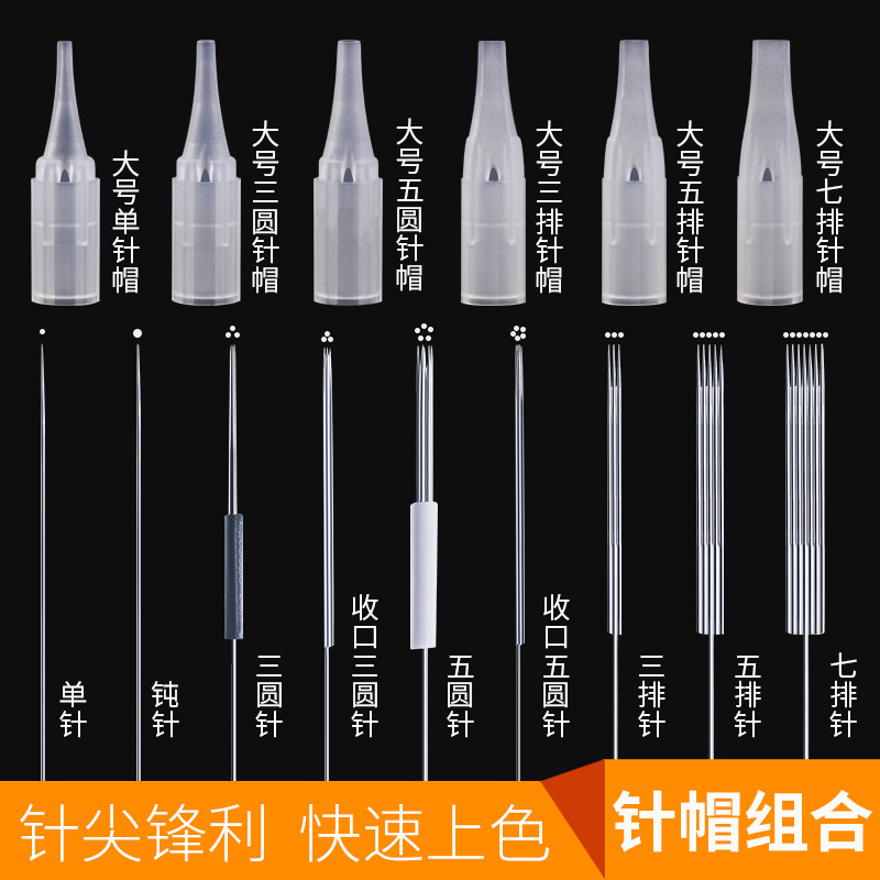 纹绣机器针帽大号纹眼线纹眉单针帽漂唇排五针圆三针纹绣针片用品