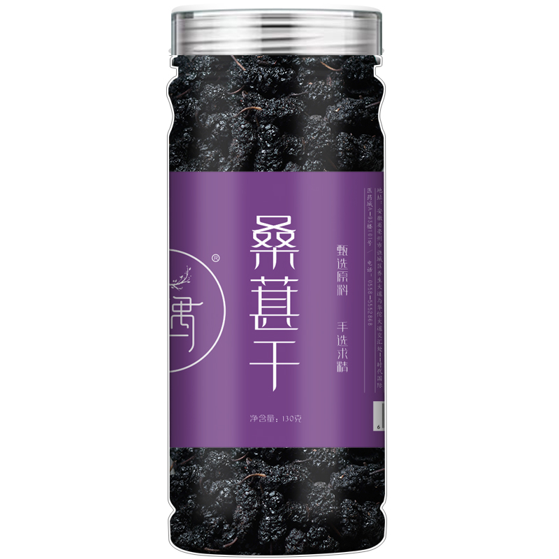 【福利】桑椹干精选黑桑葚果大果泡水桑葚茶泡酒泡茶桑果干桑葚子