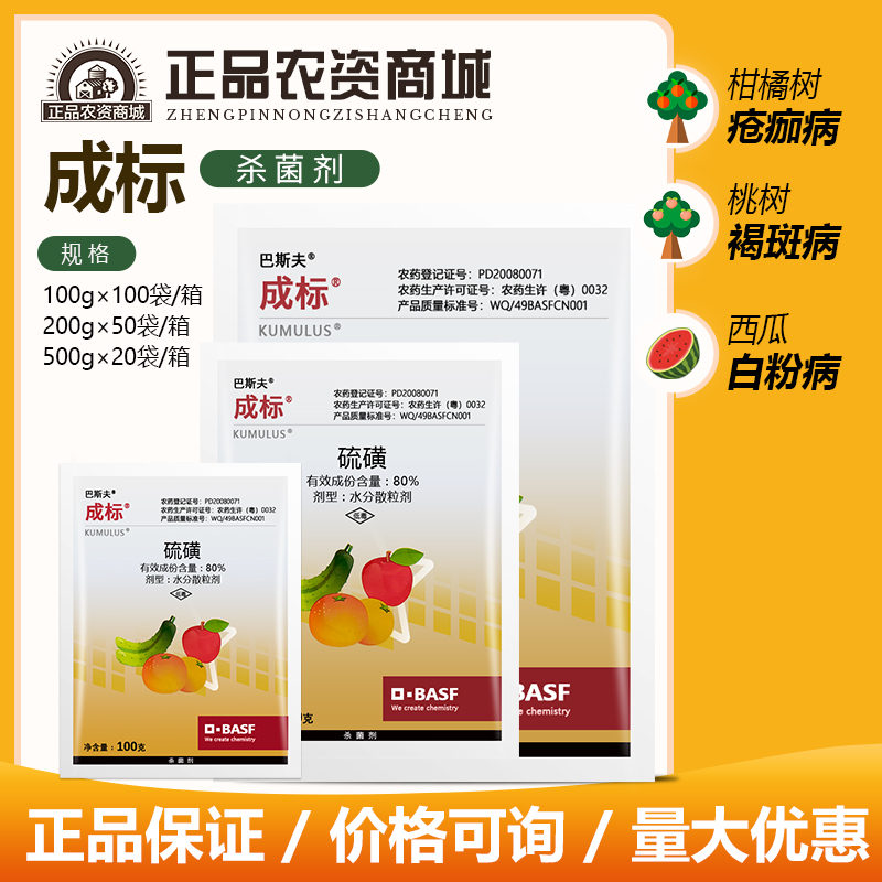 成标80%硫磺西瓜黄瓜柑橘疮痂病白粉病褐斑病农药杀菌剂