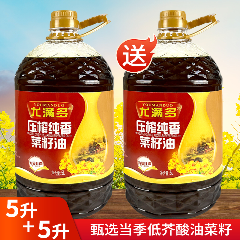 买一送一 压榨纯香菜籽油5L 家用食用油