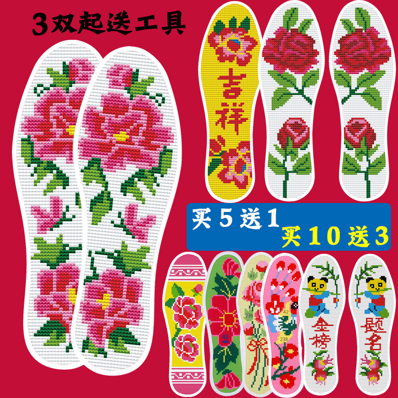 2022年新款十字绣鞋垫自己绣手工绣花男防臭透气女刺绣半成品加厚