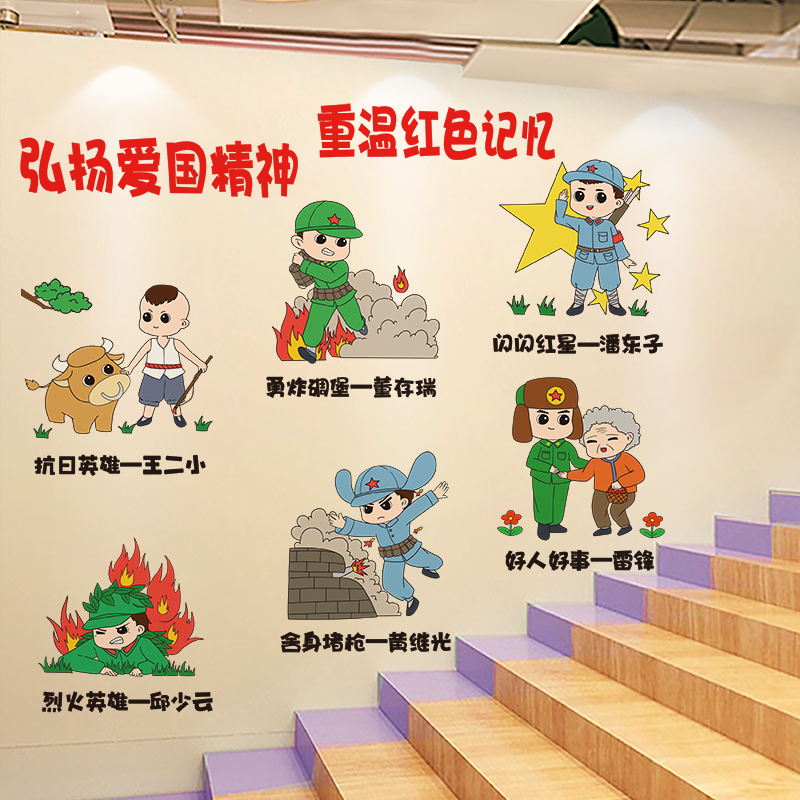 弘扬爱国精神重温红色记忆贴纸小学教室走廊文化装饰班级布置墙贴