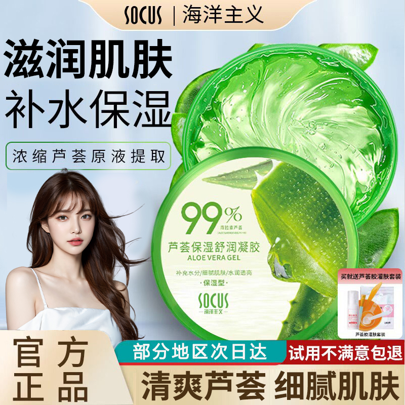 芦荟胶保湿面膜补水滋润淡斑点嗮后修复凝胶男女学生推荐正品专用