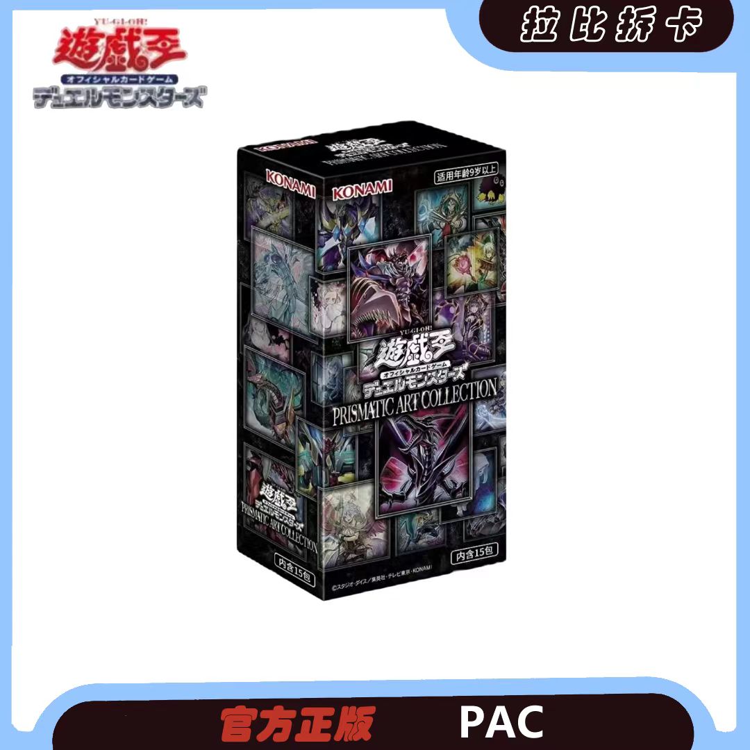 【游戏王】拉比 PAC 原箱原盒  代拆【直播代拆不退换】
