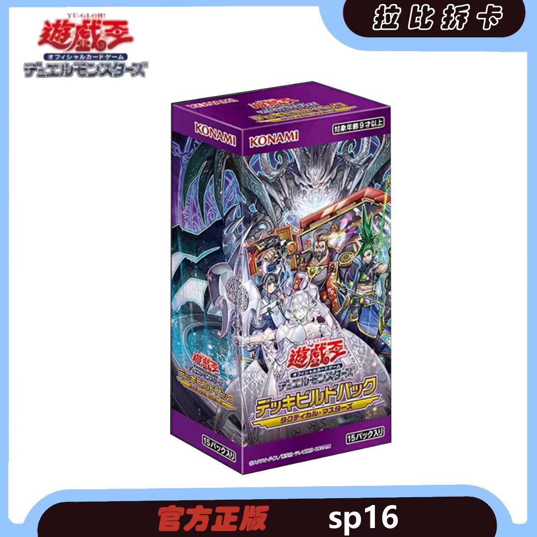 【游戏王】 拉比  简中 sp16 补充包 【直播代拆不退换】