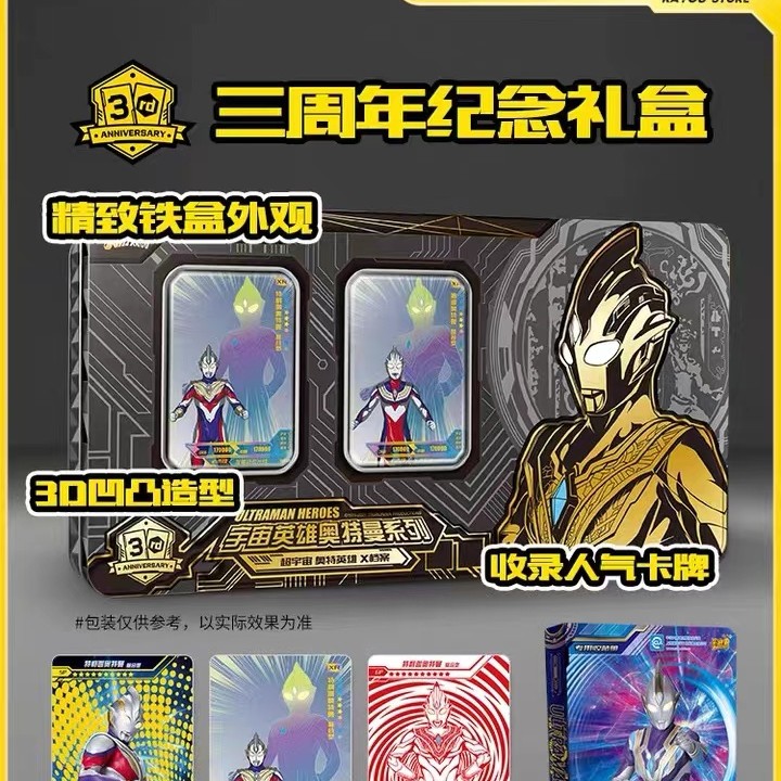 三周年礼盒奥特曼卡片