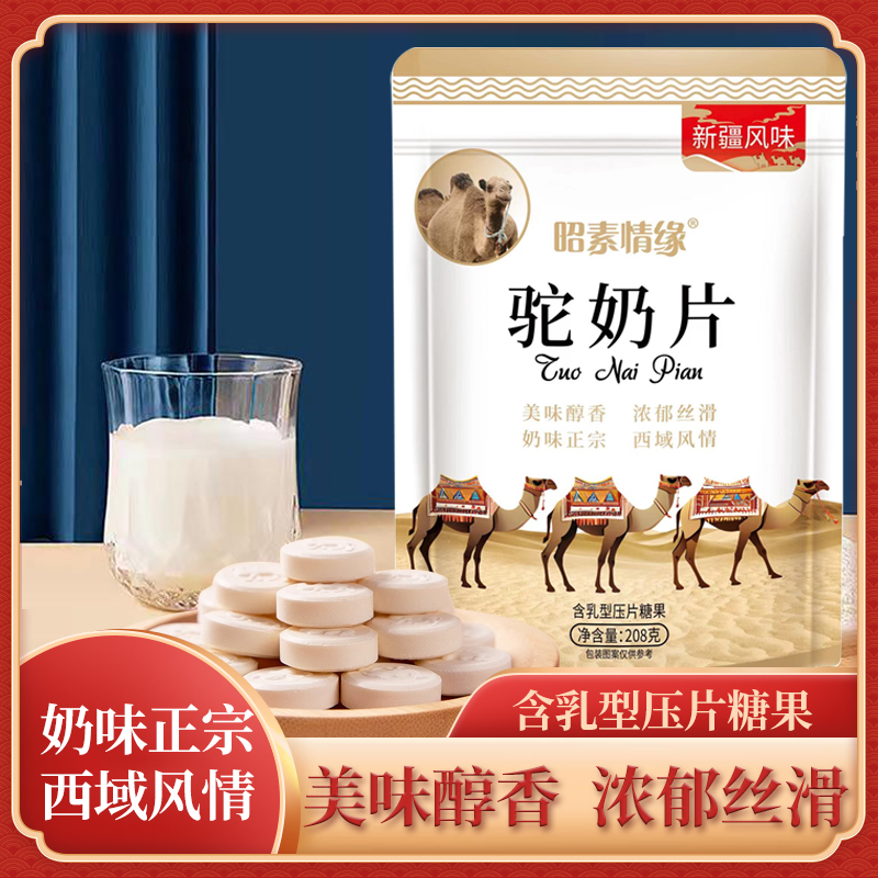 昭素情缘驼奶片可以嚼着吃