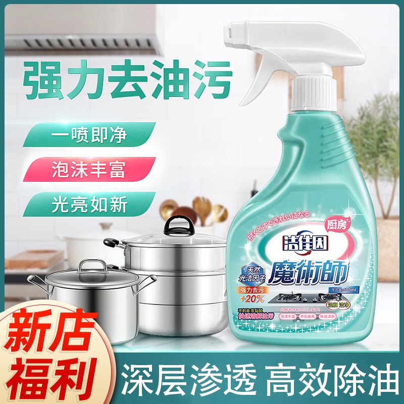 油污净厨房重油污清洁剂抽油烟机灶台台面强力除垢清洗剂油渍神器