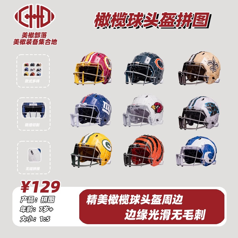 橄榄球头盔拼图NFL周边益智收藏纪念品组装模型礼物3D立体手工