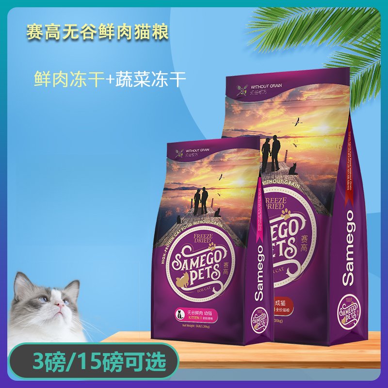 赛高猫粮无谷鲜肉高蛋白全价冻干鸡肉营养幼猫成猫粮营养配比猫咪